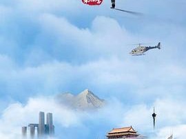 航拍中国全4季4K中文字幕资源