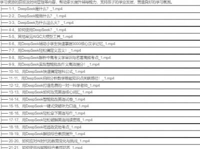 DeepSeek辅导孩子作业实用教程