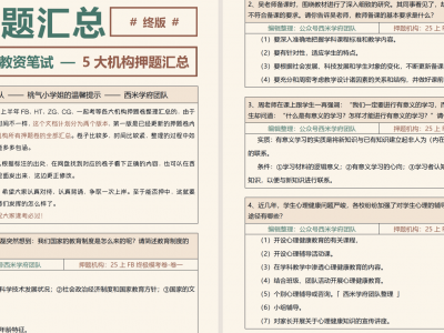 教资笔试25下半年备考资源 新增考点网课笔记真题
