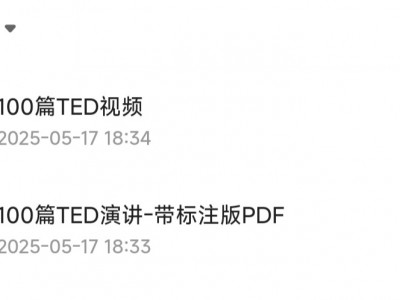 TED演讲视频与文稿精选100篇MP4和PDF资源