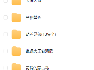 国产经典动画片198部珍藏版怀旧经典动画全集资源
