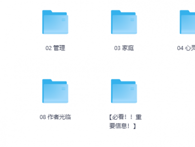 樊登读书会历年珍藏合集全集音频视频版资源