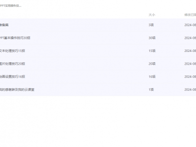 PPT实用操作技巧大全