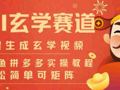 AI一键生成命理风水玄学视频快速批量制作教程