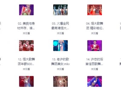 恒大歌舞团珍贵影像资源完整版