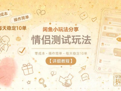 解决情侣信任焦虑的稳定项目教程