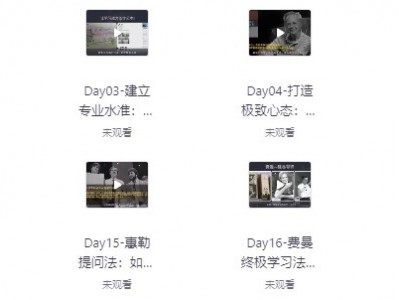 30天考霸训练营