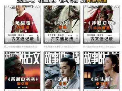 AI故事说古文短视频保姆级教学 流量大收益高可扩展其他赛道