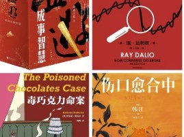 最值得一看的10本新书