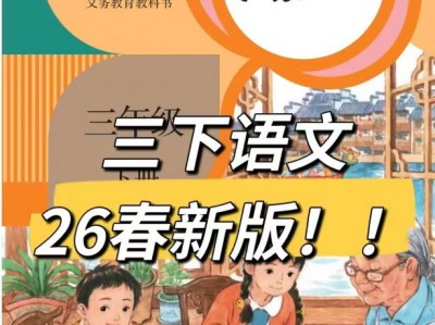 2026小初高春季高清电子版教材资源