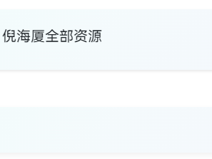 倪海厦中医资源全集：经典讲解与针灸药方教程