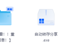 夸克批量转存分享工具教程
