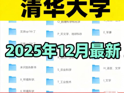 清华大学图书馆全量书籍合集140G资源