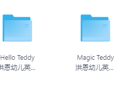 Hello Teddy洪恩幼儿英语全集 生活词汇节奏慢 英语零基础启蒙资源